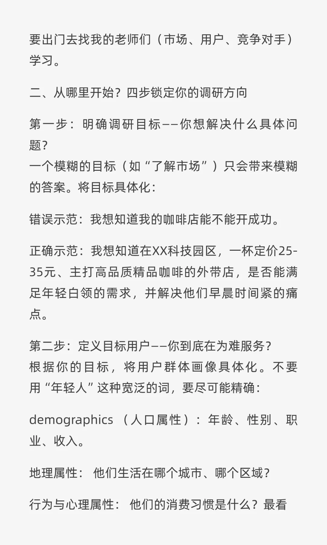 如何做市场调研：从小白到精通的实战指南