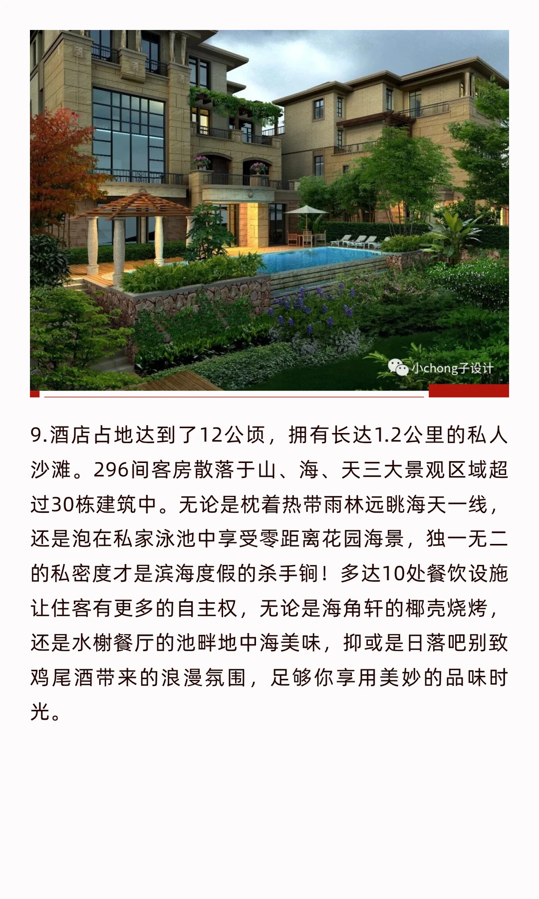 文旅亲子美学-0132滨海旅游度假主题产品