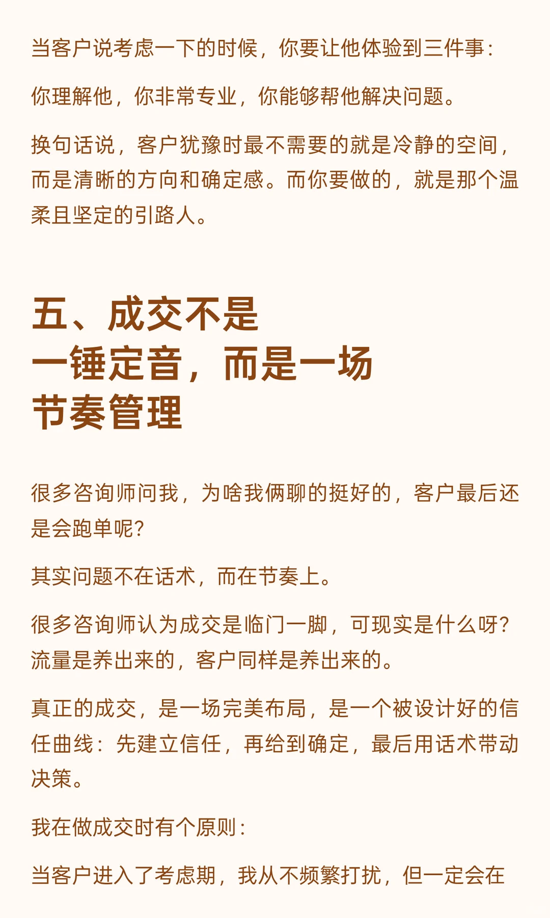 客户说考虑一下，只需要回一句话