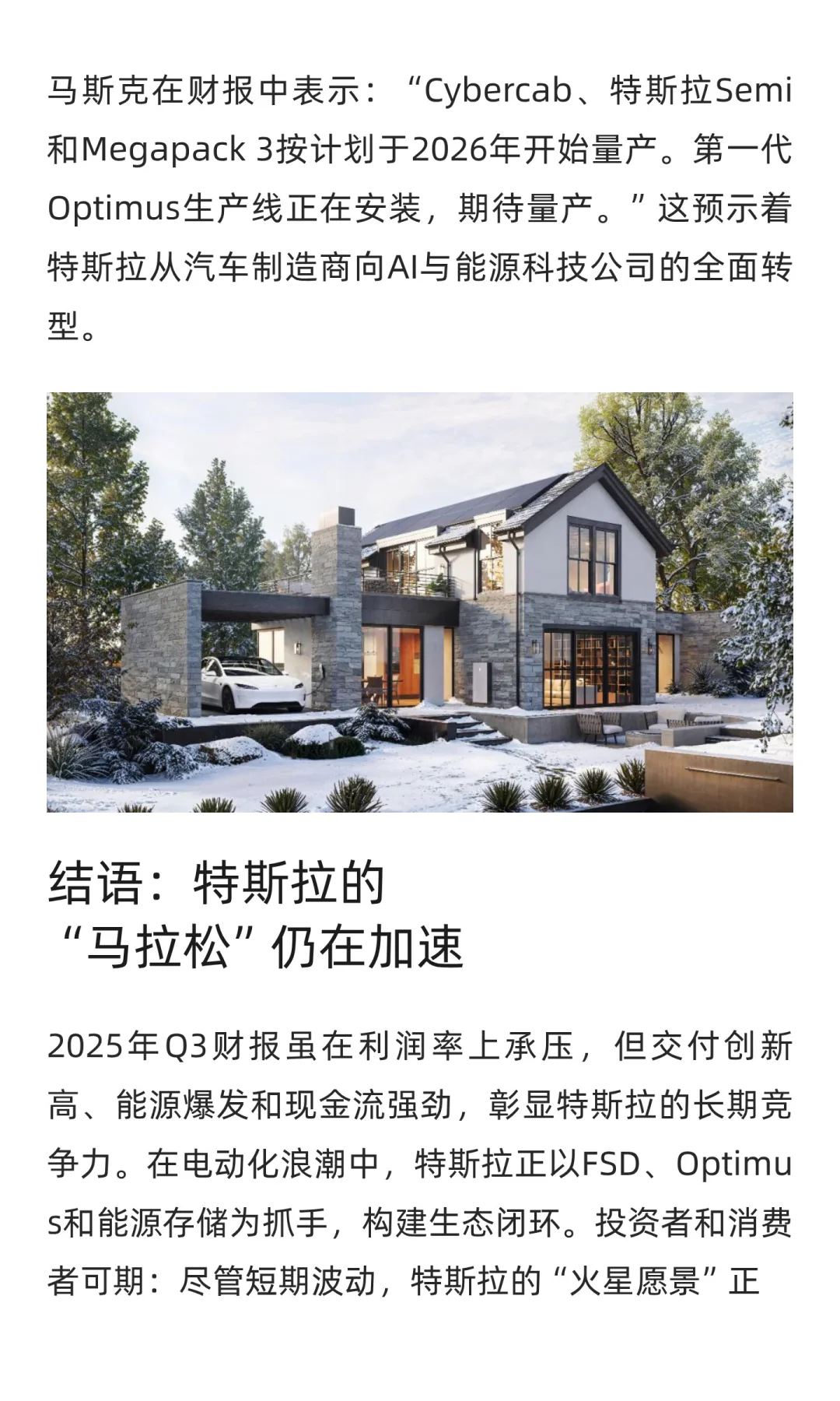 特斯拉第三季度财报亮点：交付创新高，能源