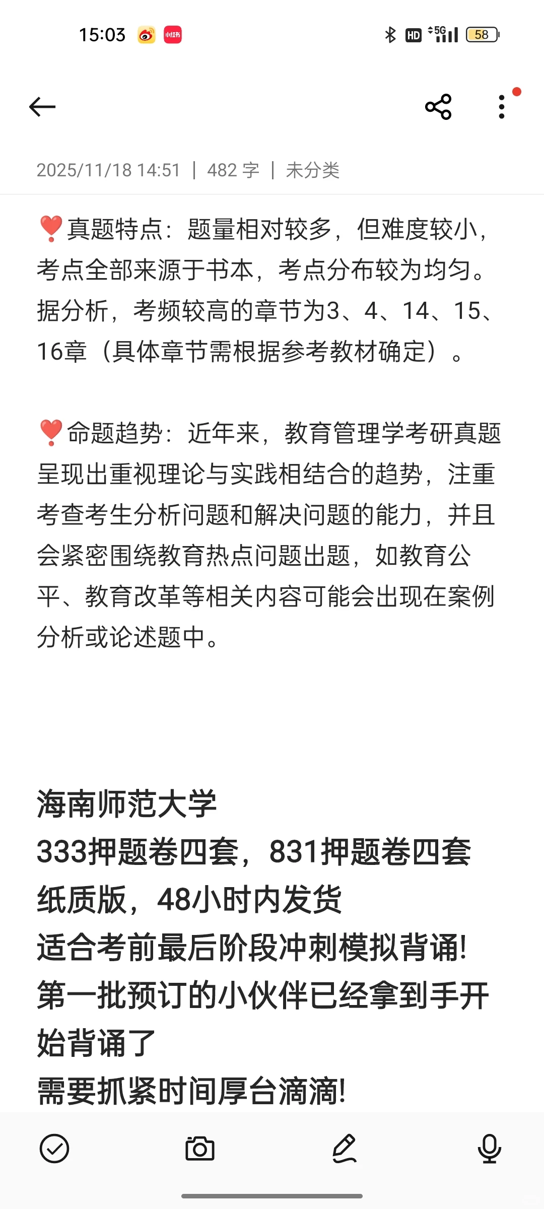 海南师范大学831教育管理学考点分布