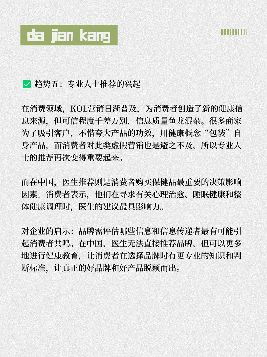 2024大健康行业五大趋势——速看‼️