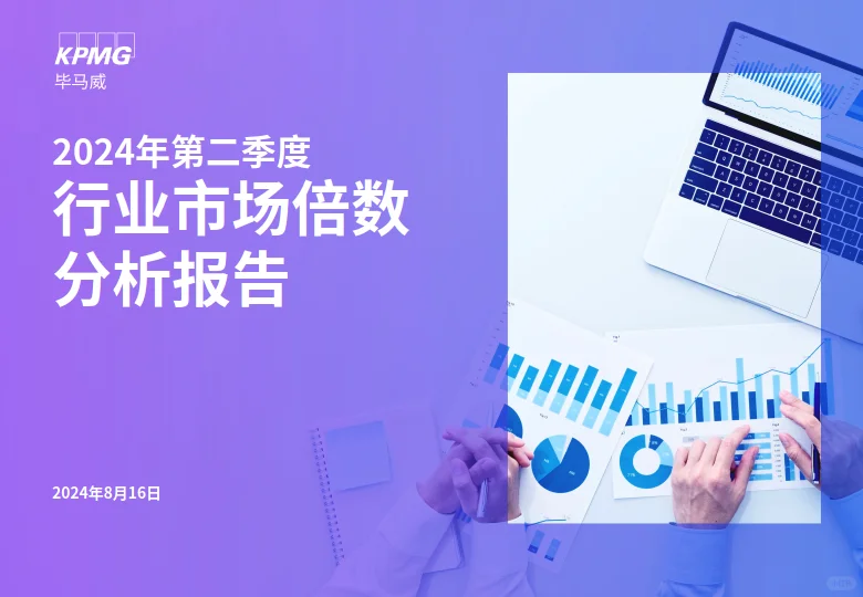 2024第二季度行业市场倍数分析报告
