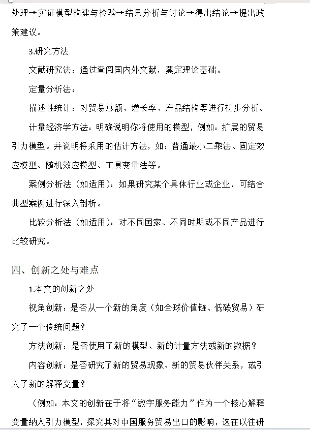 国贸专业开题报告模板