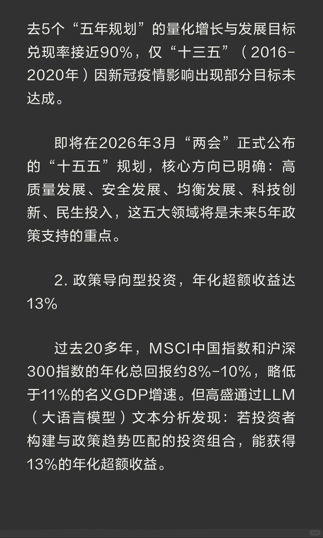 高盛重磅研报解读：布局中国“十五五”，这