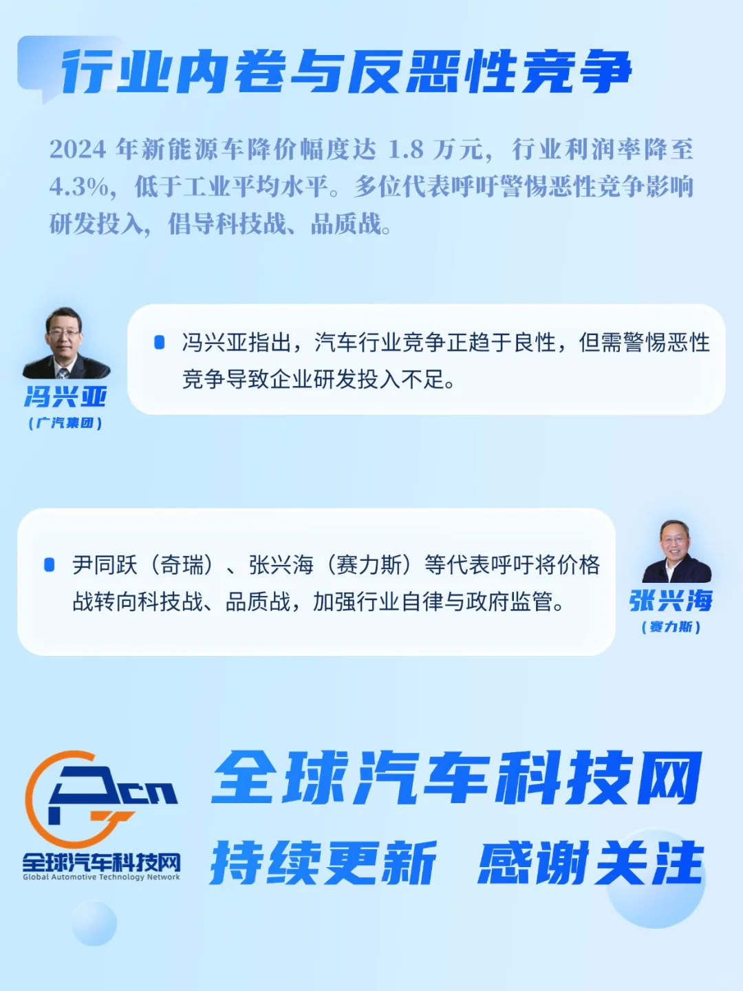 聚焦两会·汽车行业提案大盘点！