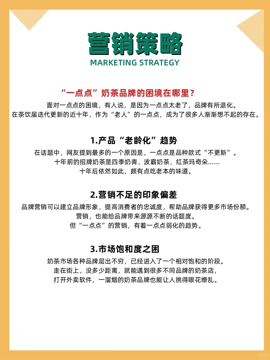 100个品牌案例分析——一点点