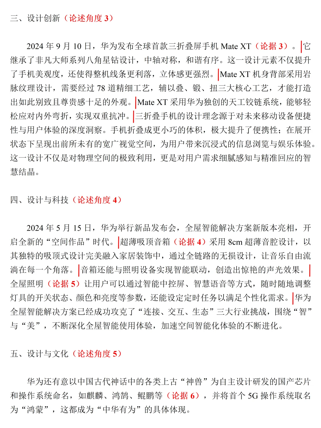 设计论述题万能案例——华为