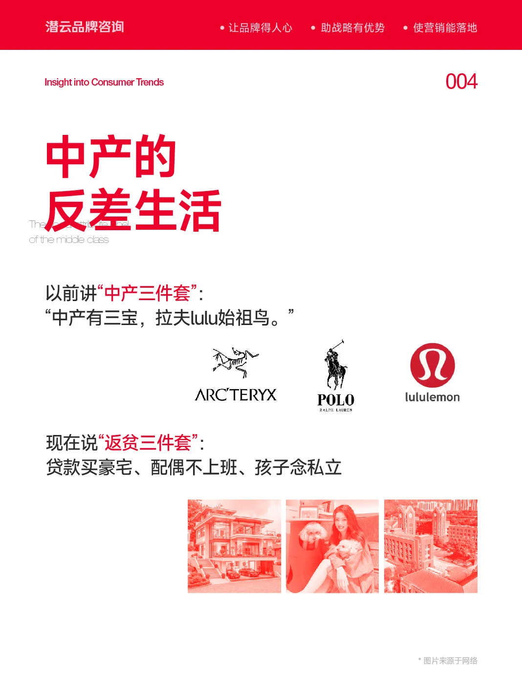 中产,最没资格躺平的一代 | 人群洞察03