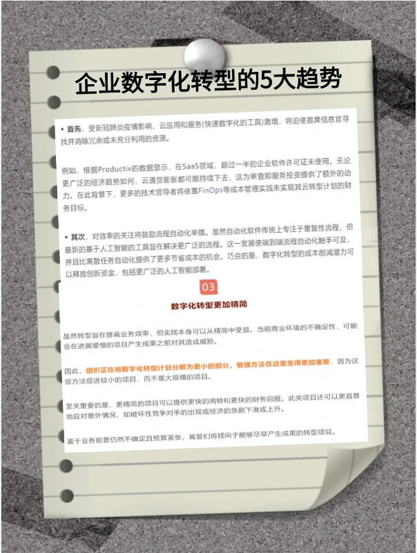 ?企业数字化转型五大趋势揭秘?