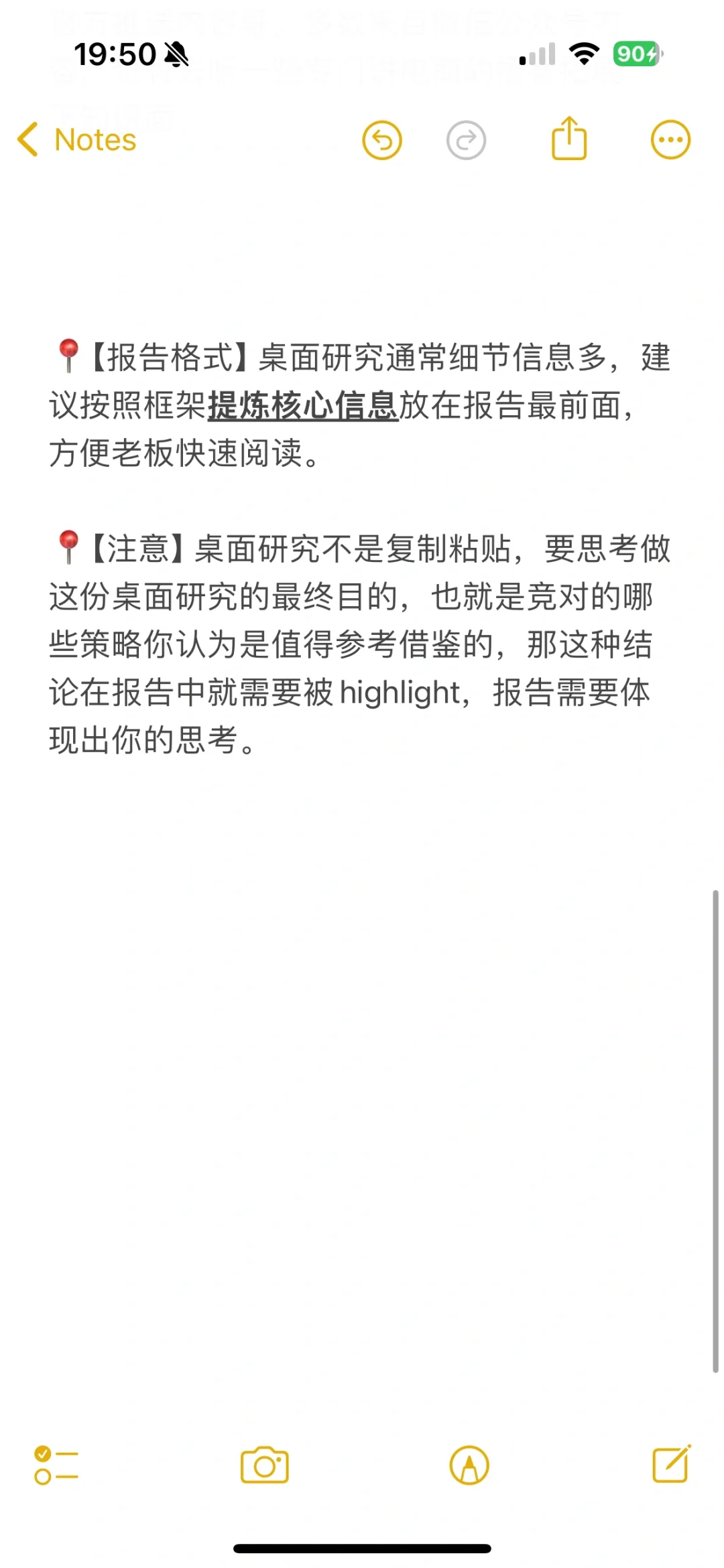 如何快速做一份高质量的竞对桌面研究报告?