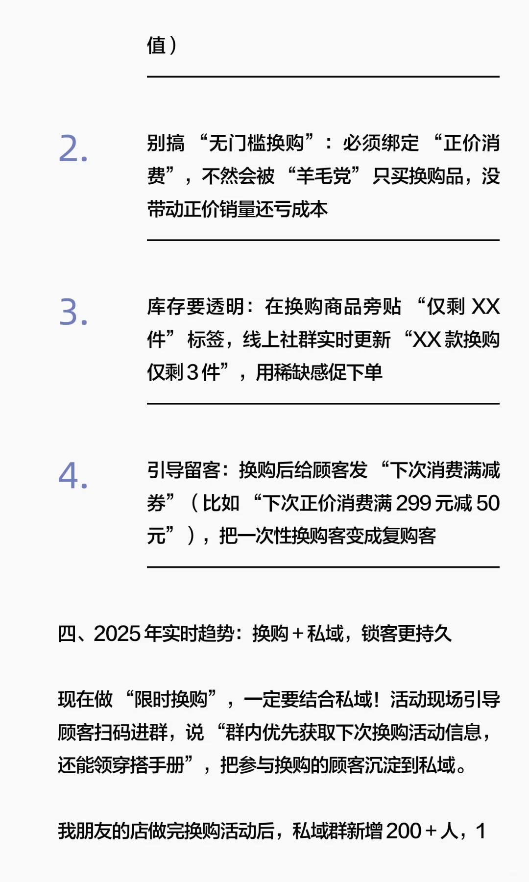 库存压垮店？“限时换购”玩透占便宜心
