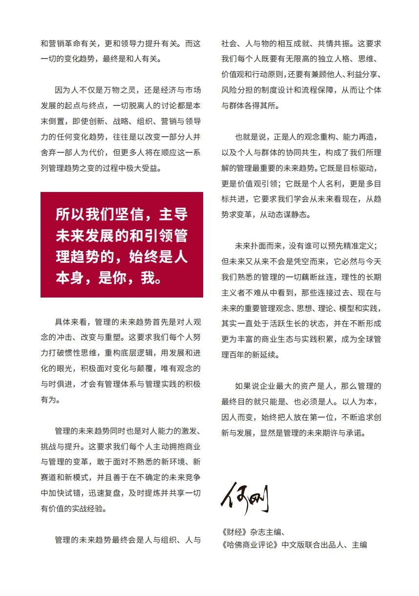 管理的未来趋势是什么