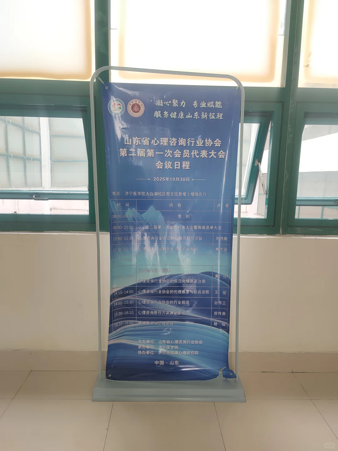 山东省心理咨询行业协会大会