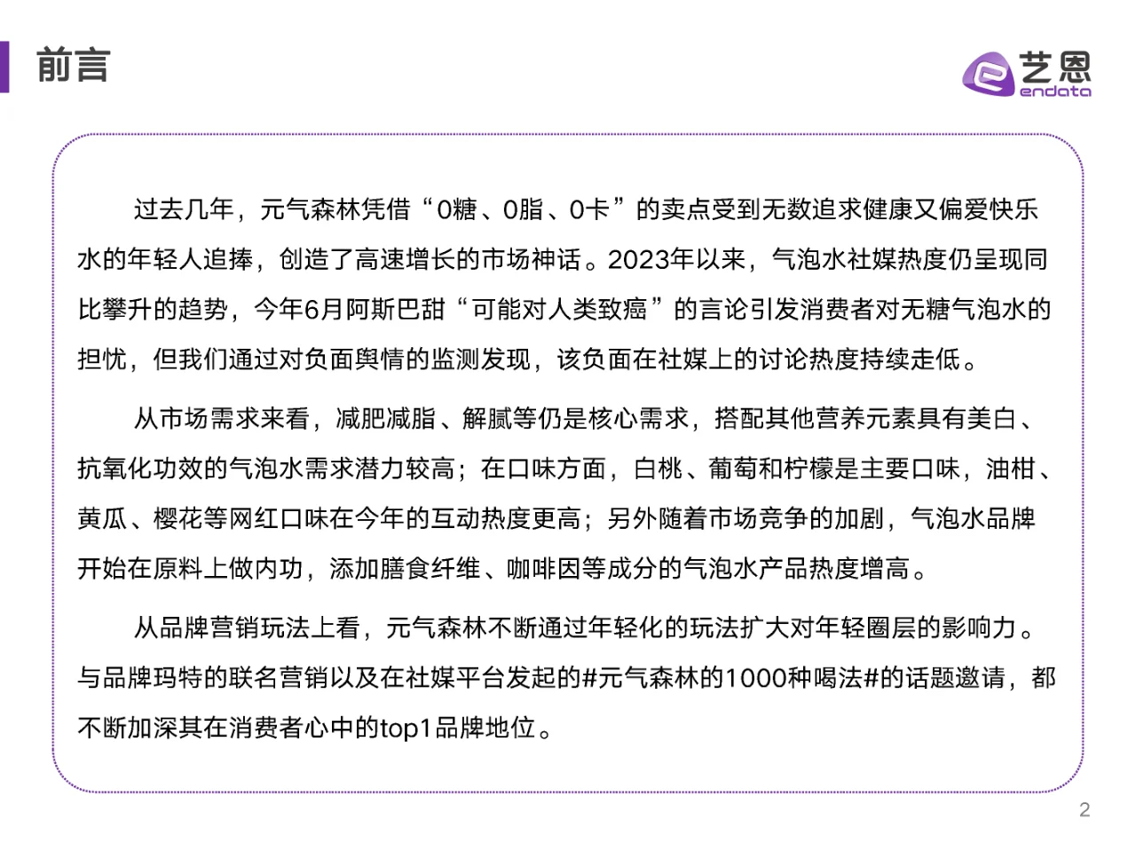 行业报告｜2023气泡水市场社媒营销数据洞察