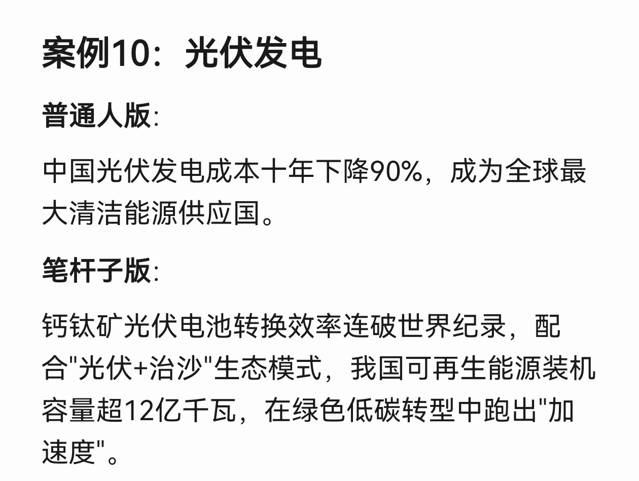 10组关于科技创新的案例