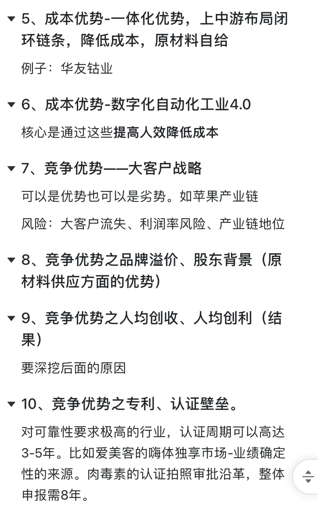 基本面|竞争优势分析