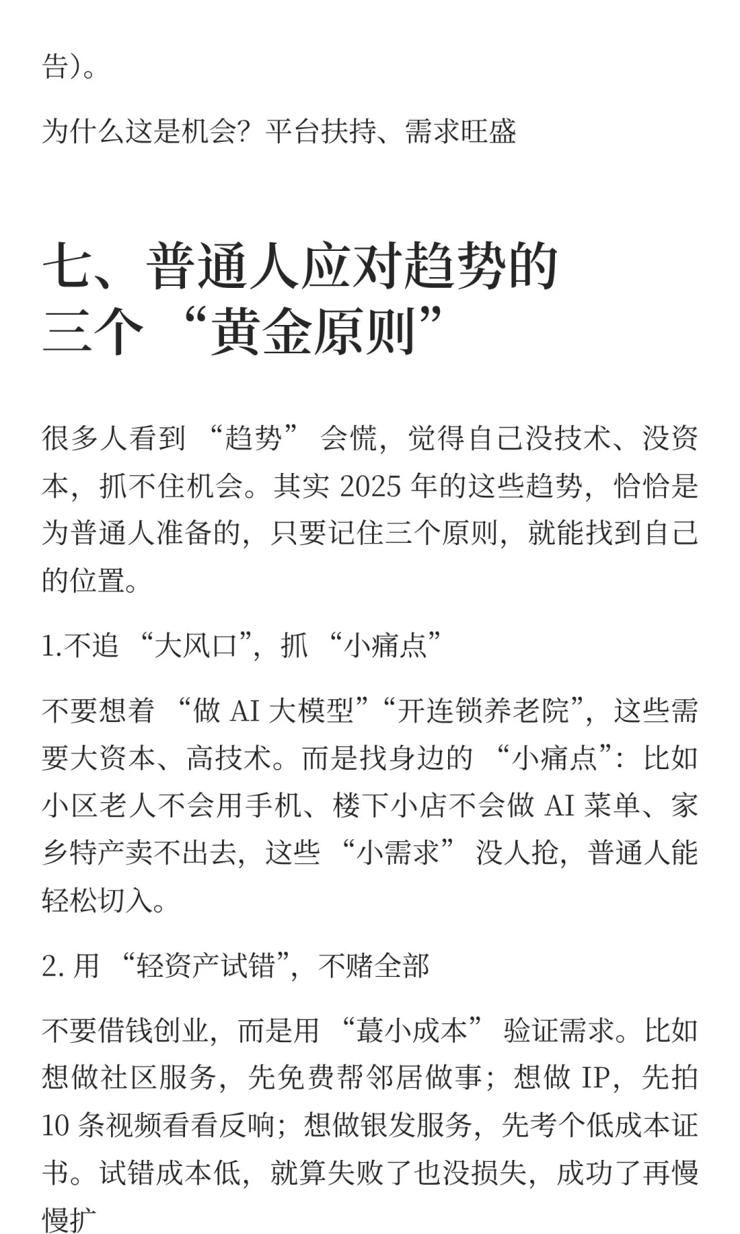 大家发现了吗？2025过半，社会上出现了“反