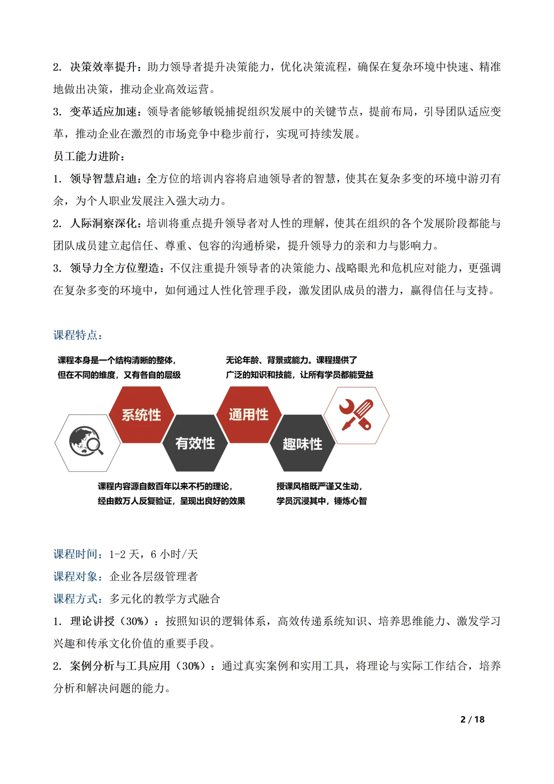 烽火聚英,铸就卓越领导力丨领导力提升培训