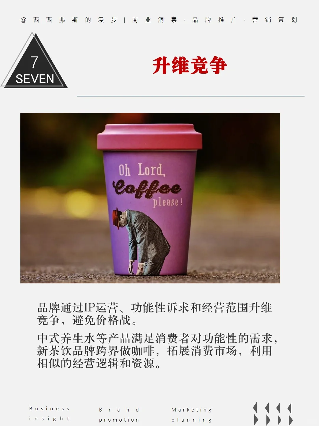 商业洞察|2024消费市场8大关键词盘点