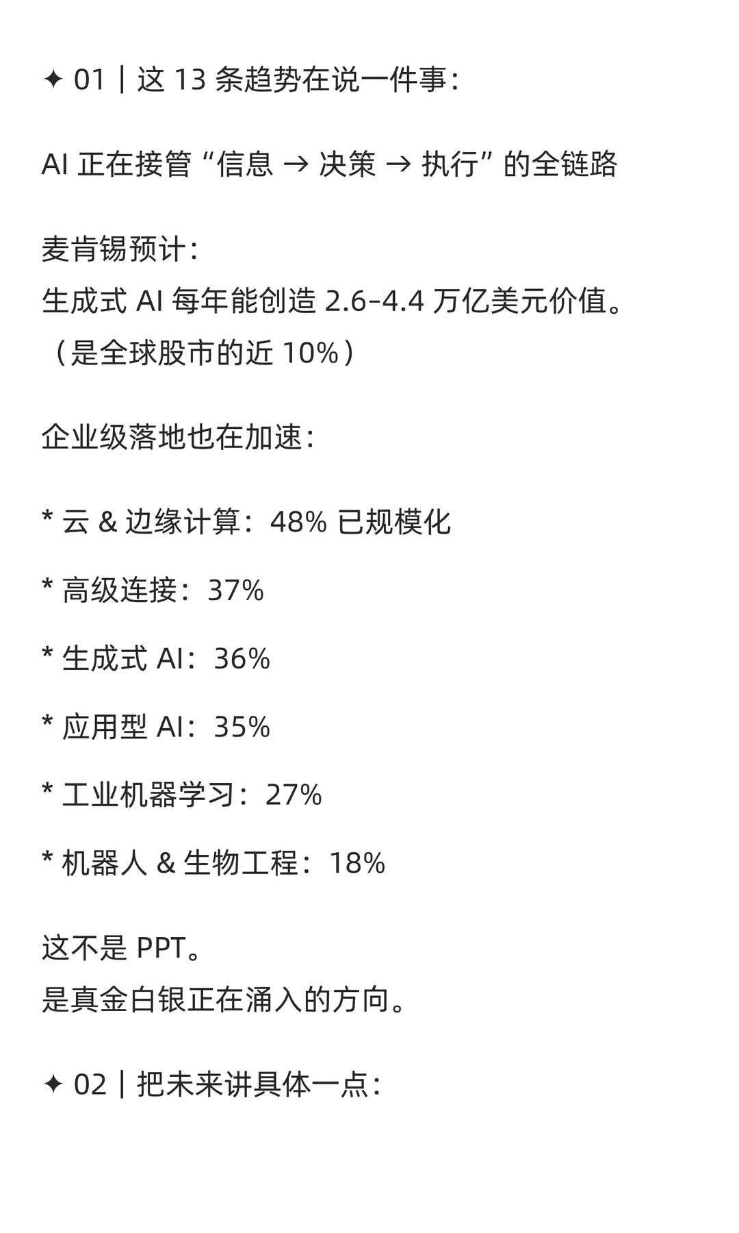 麦肯锡13大科技趋势：未来十年重塑财富版图