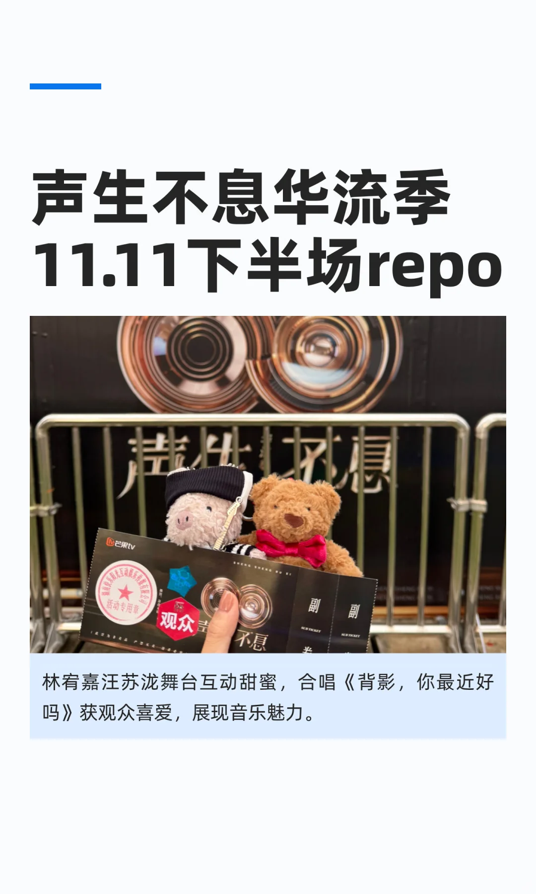声生不息华流季11.11下半场林宥嘉repo