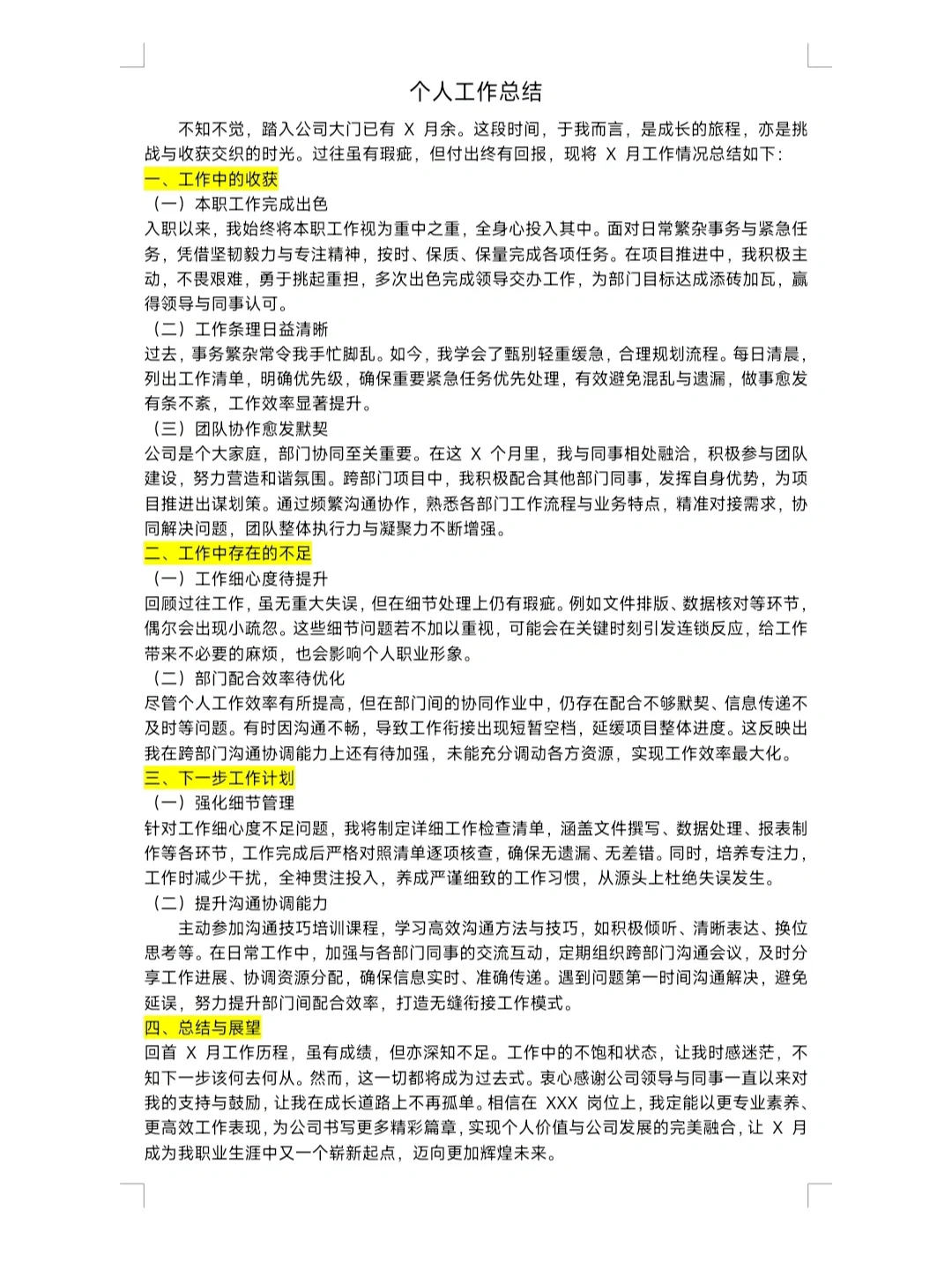 个人直接抄的年度工作总结