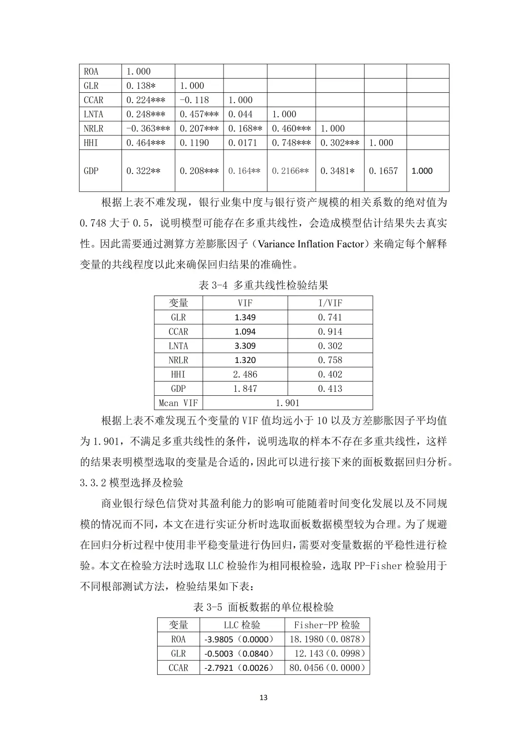 范文分享✔绿色金融对商业银行盈利的影响研