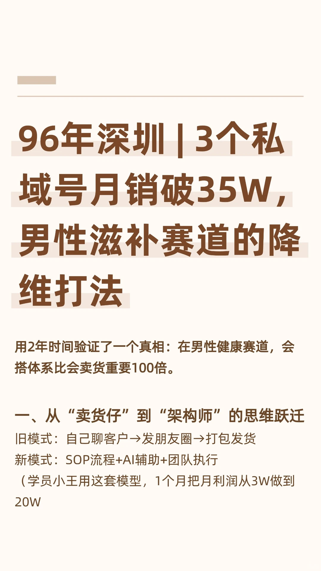 说实话进入男性滋补赛道后，我的认知被颠覆
