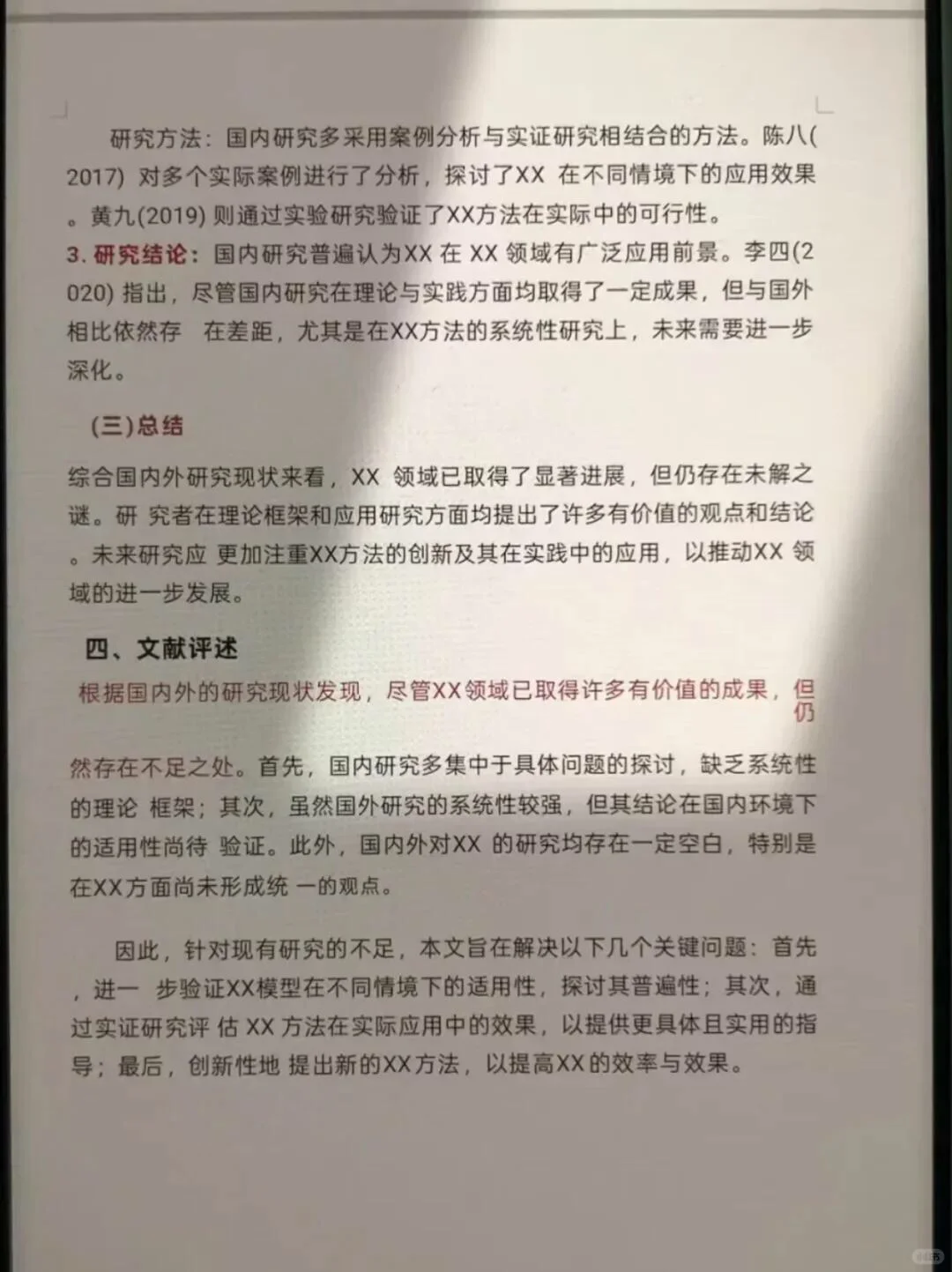 不会国内外研究现状的宝一定要来看