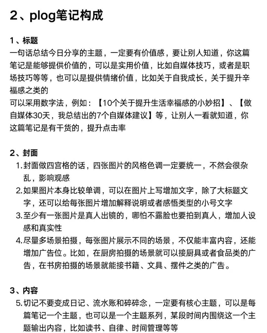 每天分析一个赛道！今天是plog赛道！