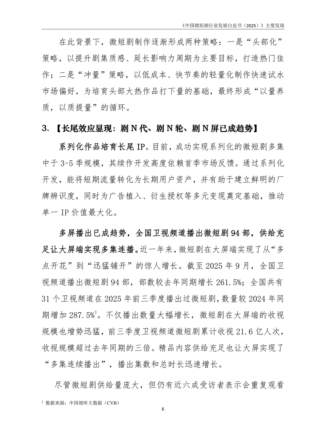 中国微短剧行业发展白皮书(2025)