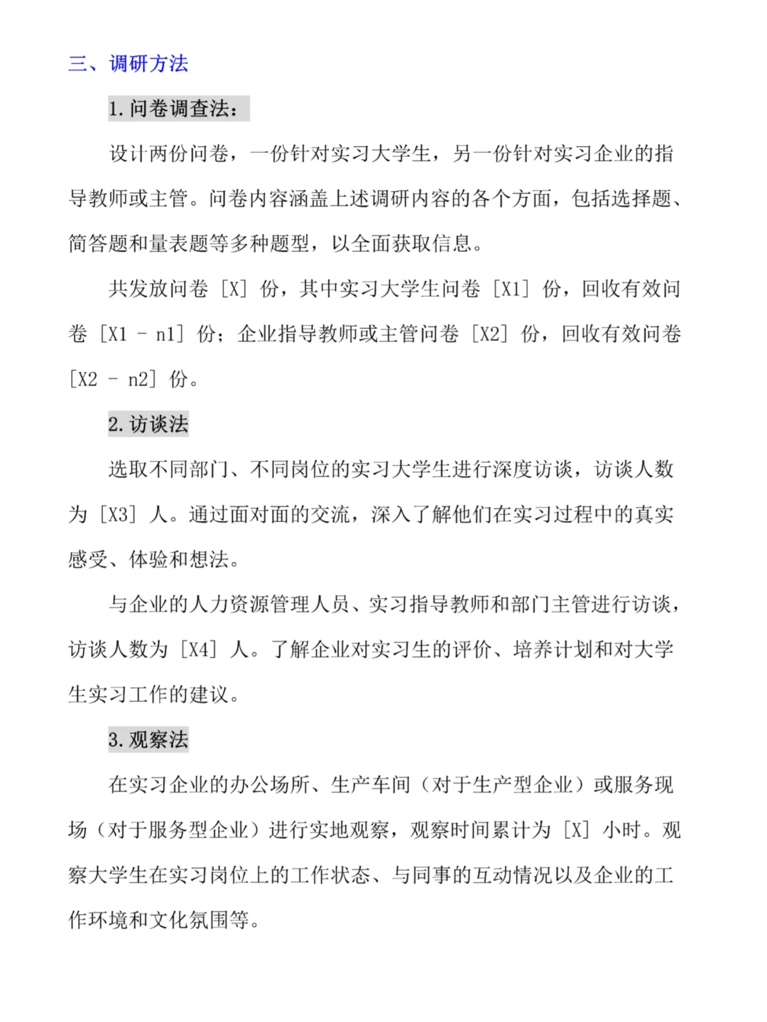 大学生实习企业调研报告(通用版)