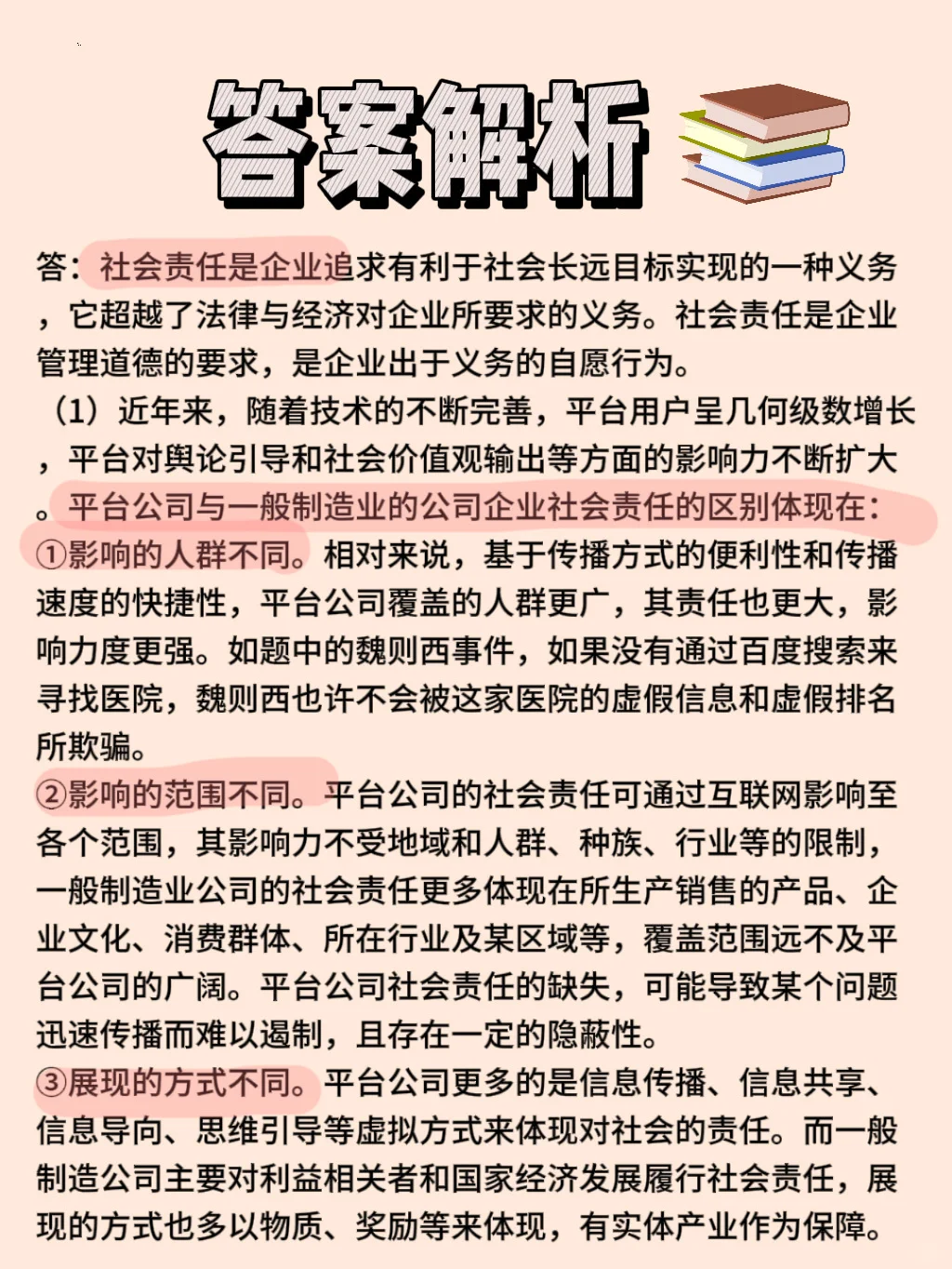 每周管理学案例：企业社会责任