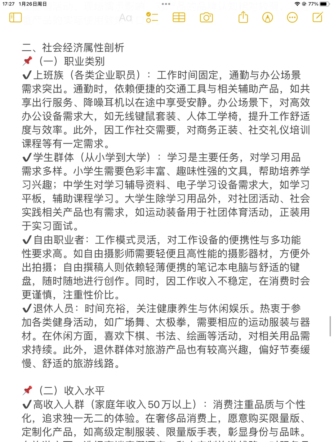 创新大赛干货 | 目标用户分析撰写指南❗