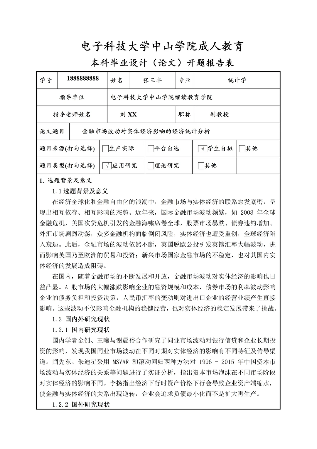 电子科技大学中山学院开题报告分享来啦?
