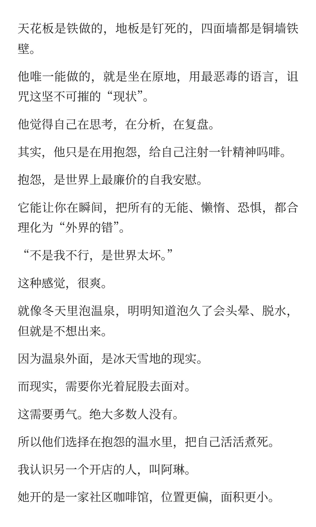 真正开窍的人，只思考如何改变现状