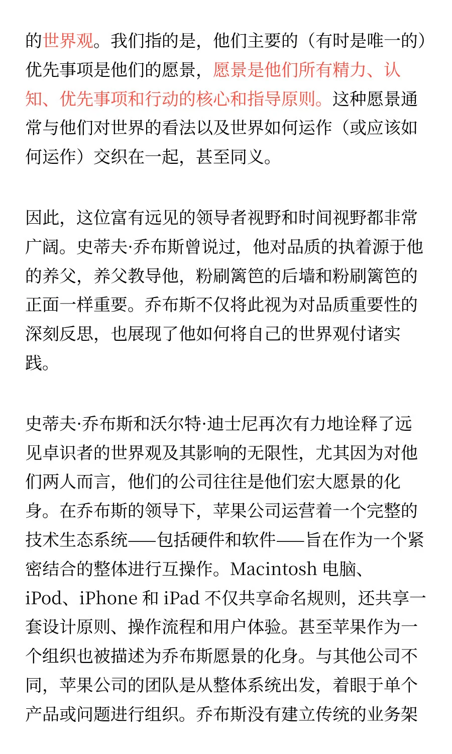 有远见的人:通过个人洞察力推动战略