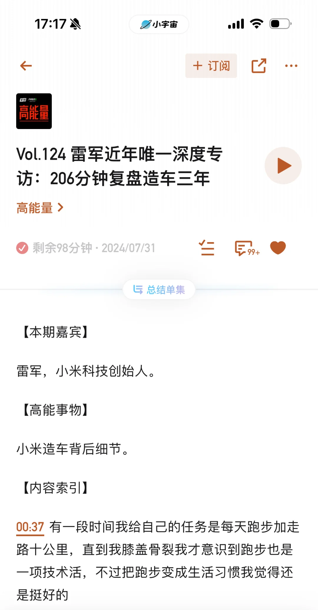 抄作业|雷军怎么做用户洞察