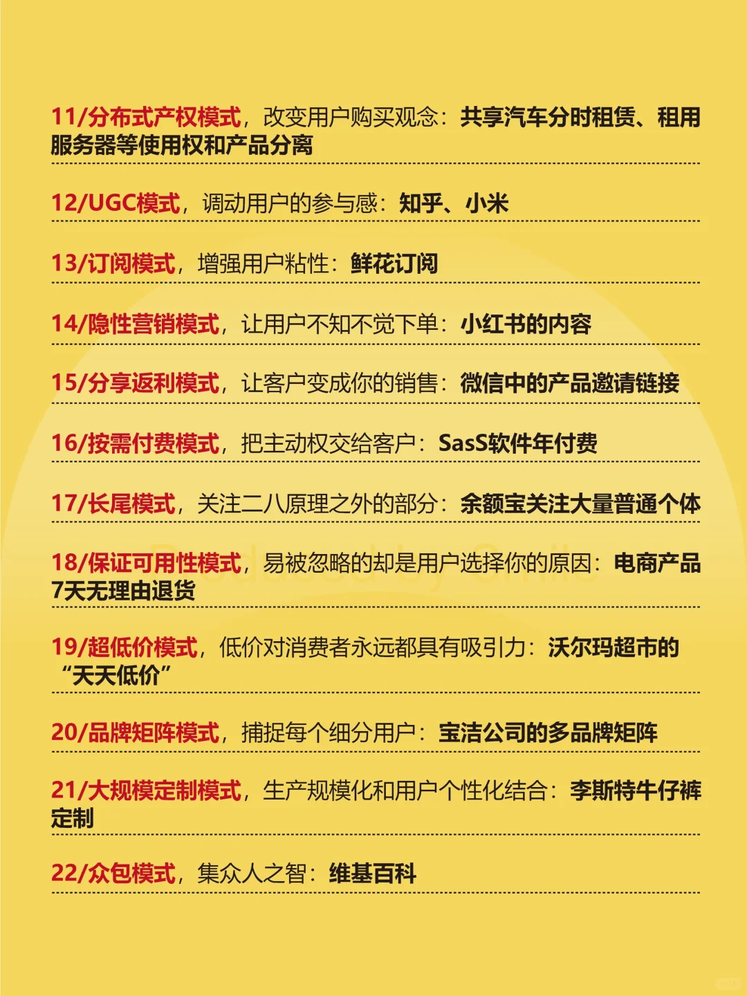 40个能让你持续盈利的商业模式