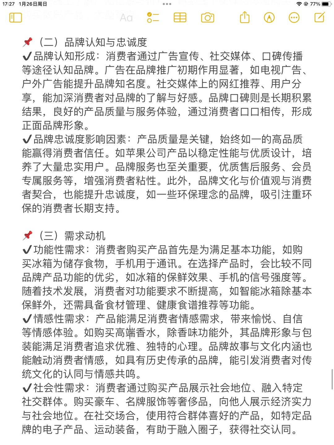 创新大赛干货 | 目标用户分析撰写指南❗