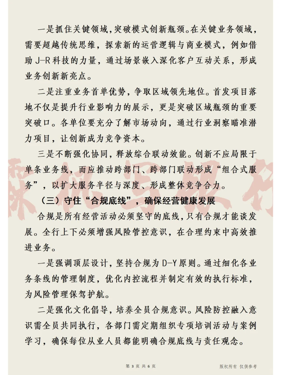 笃行致远“开新航” 2025年度经营工作报告
