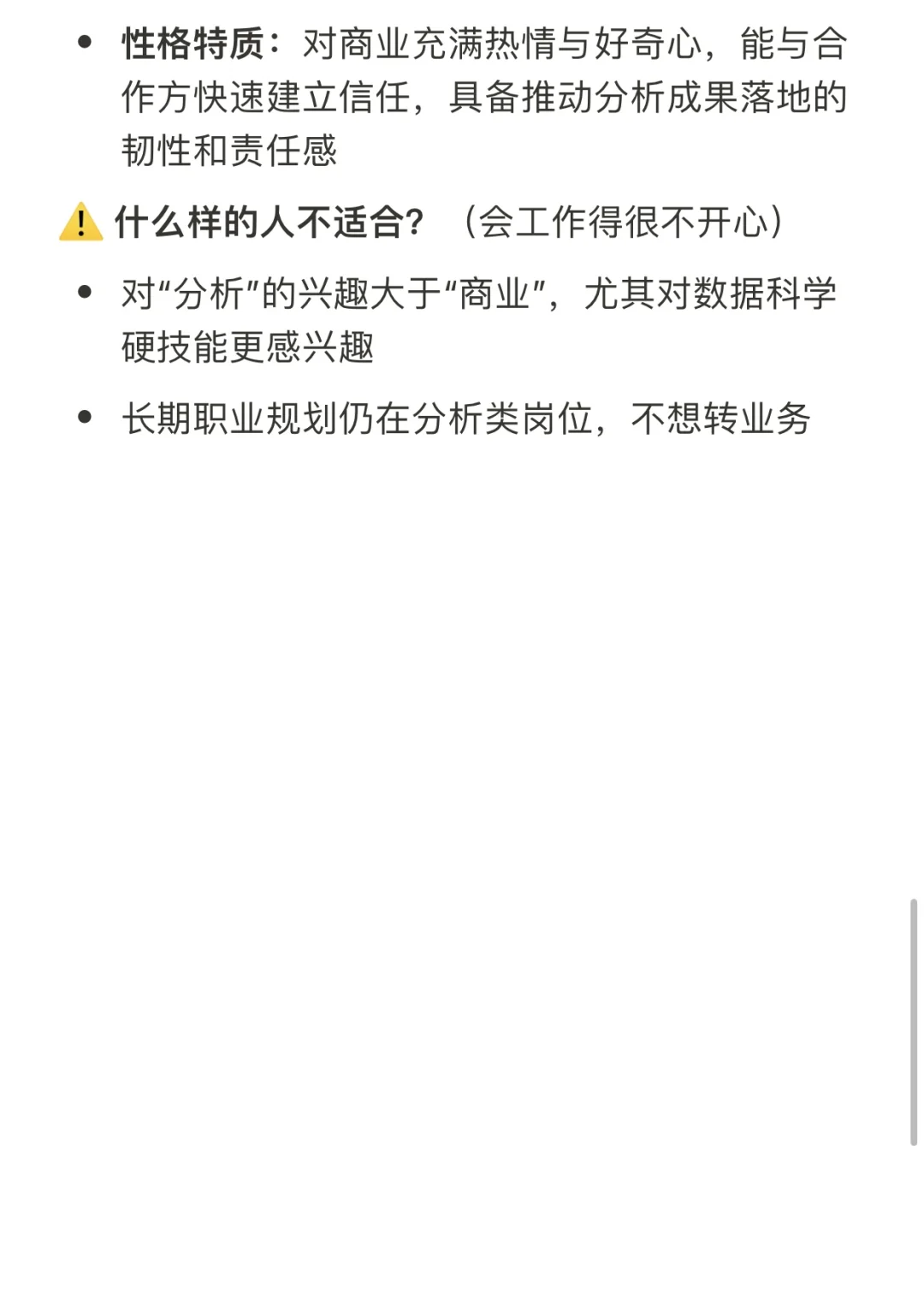 商业分析的6大分支 之垂直领域分析