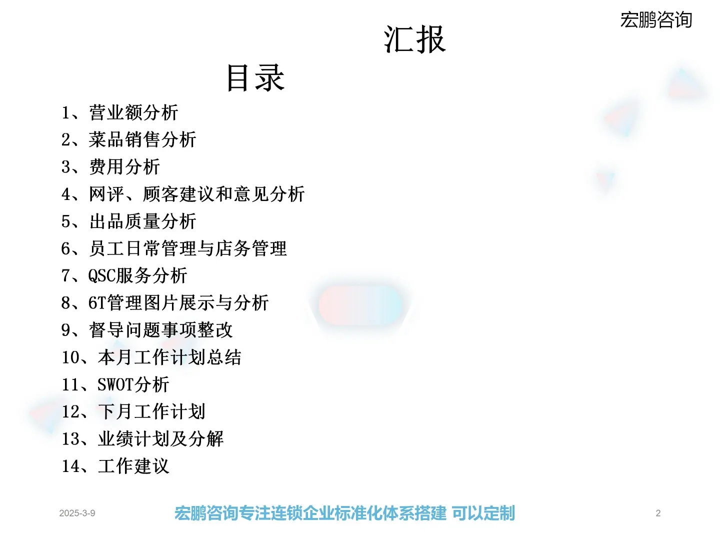 餐厅月度经营分析报告【实战模板直接用❗️】