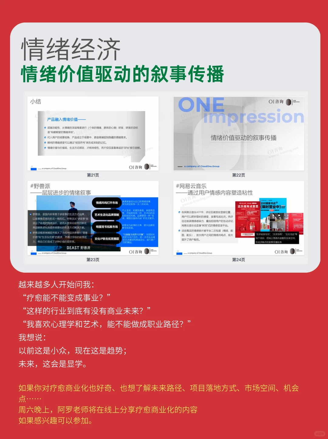 61页|《2025情绪价值的商业实践洞察报告》