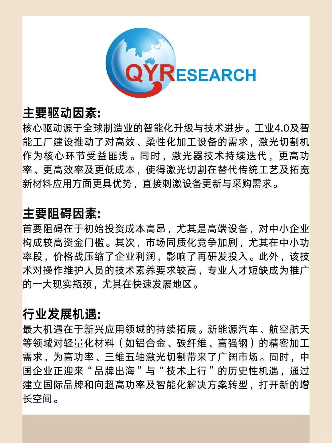 单平台激光切割机全球市场研究报告