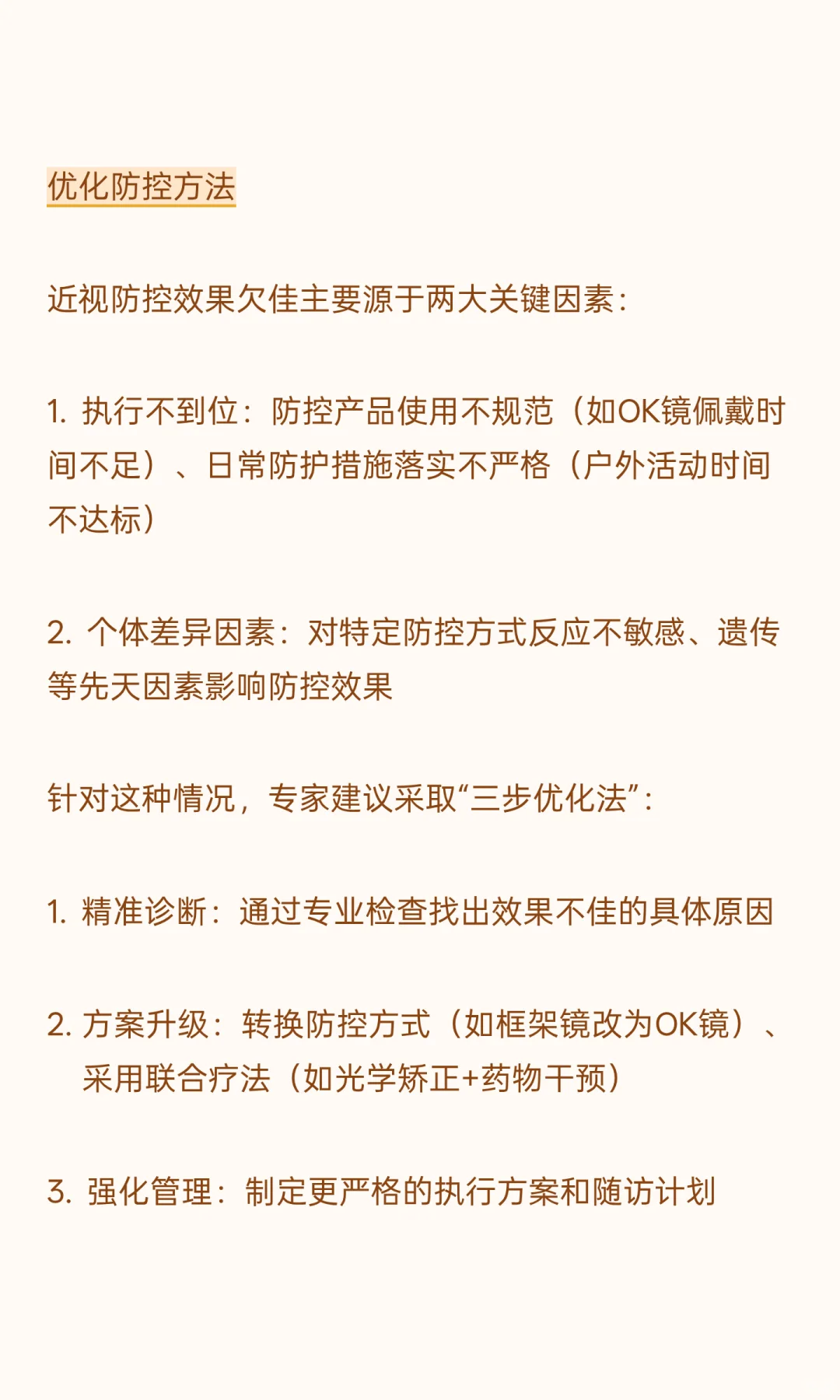 《近视管理白皮书（2025）》|如何科学推迟