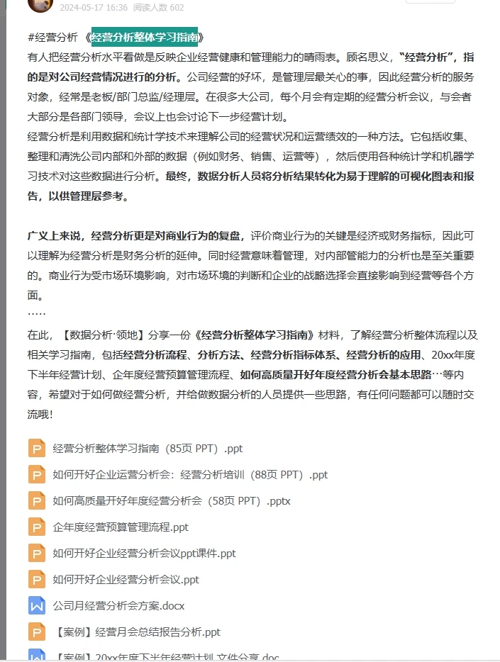 吐血整理 | 经营分析小秘诀?