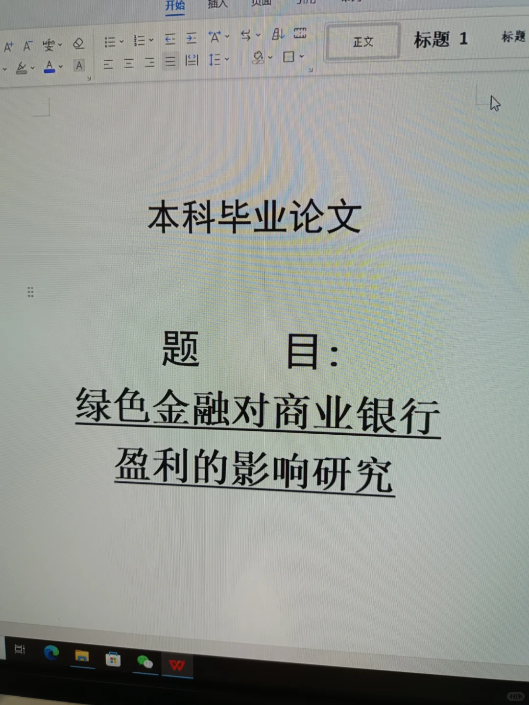 范文分享✔绿色金融对商业银行盈利的影响研
