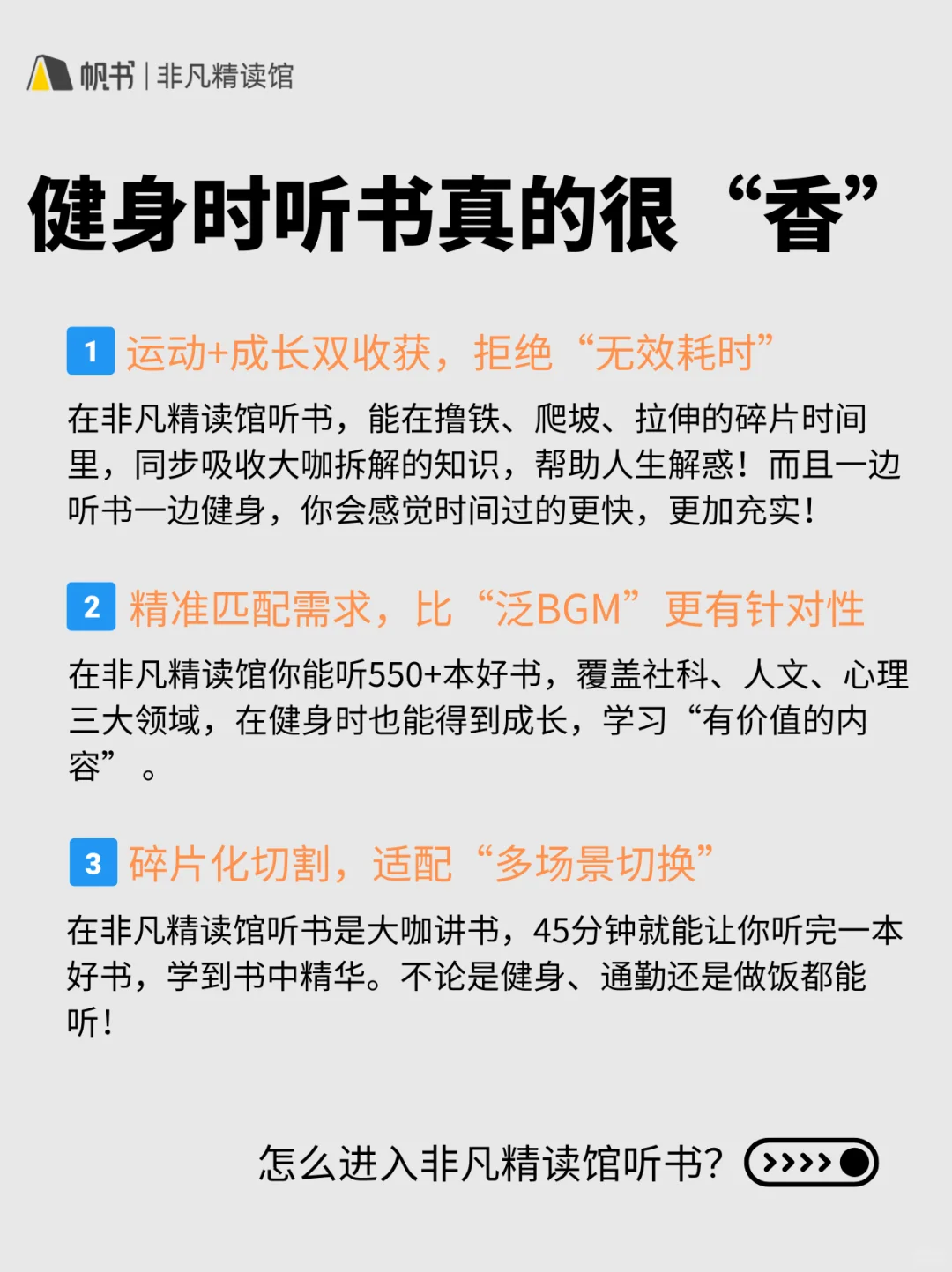 健身时别只听歌了!听书更有性价比??